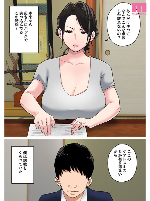 『巨乳』 シリーズ売上げ55，000部OVER！！ 「気が済むまで中に...