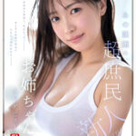 『巨乳』 新人NO.1 STYLE あの話題の超庶民お姉ちゃん 鈴木希21歳 AVデビュー 【FANZA】