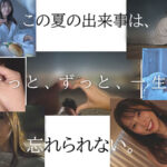 『巨乳』 出張先の海で偶然出会った地元の女の子と、妻を忘れてひと夏限りの関係に溺れた僕。 春乃るる 【FANZA】