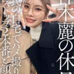 『巨乳』 神木麗の休日 彼氏の自宅でハメ撮り、ノンストップ2本番と顔射。 【FANZA】