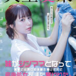 『巨乳』 妹がシンママとなって実家に出戻り初体験を捧げた兄に産後処女をまた奪われた。矢埜愛茉 【FANZA】