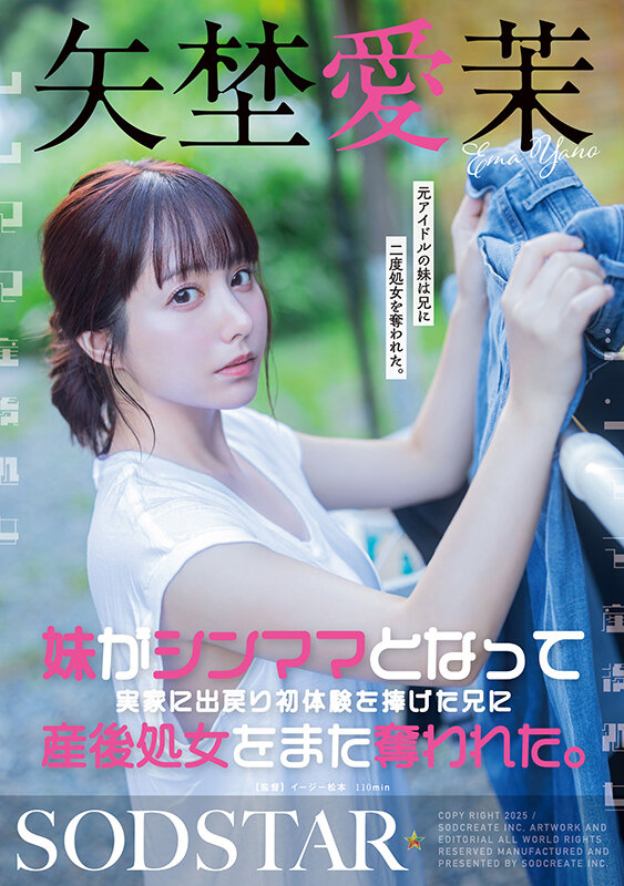 『巨乳』 妹がシンママとなって実家に出戻り初体験を捧げた兄に産後処女を...