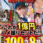 『巨乳』 HMN WORKS これが1億円のハメ撮りセットだ！！BEST HIT 100作品8時間 【FANZA】