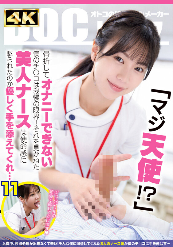 『巨乳』 「マジ天使！？」骨折してオナニーできない僕のチ●コは我慢の限...