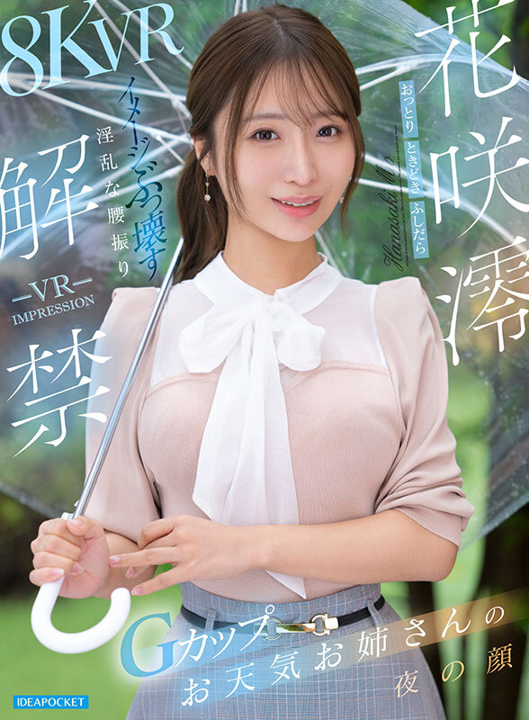 『巨乳』 【VR】VR IMPRESSION 花咲澪 解禁 おっとり’...