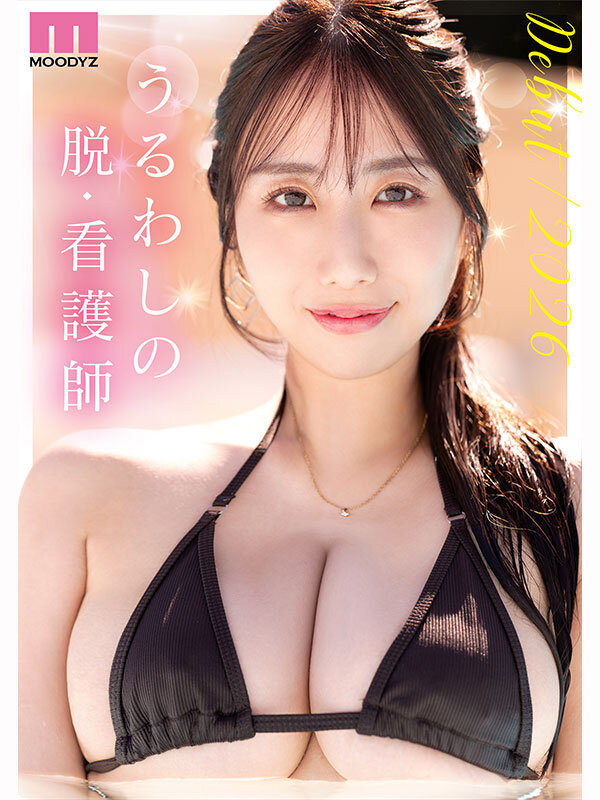 『巨乳』 新人 脱・看護師 Jカップ専属 葉山みりあAV Debut！...