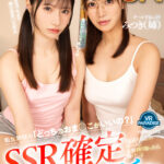 『巨乳』 【VR】【8K】SSR確定マ○コガチャ『お兄ちゃんのザーメン全部搾り取ったら負け◆』痴女姉妹の「どっちのおま○こがいいの？」みつき（姉）ひなこ（妹） 【FANZA】