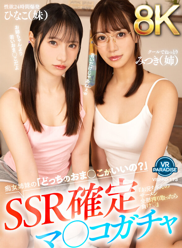 『巨乳』 【VR】【8K】SSR確定マ○コガチャ『お兄ちゃんのザーメン...