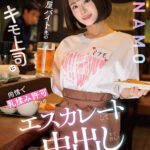 『巨乳』 居酒屋バイト先のキモ上司に同情で乳揉み許可からのエスカレートして中出しまで許した彼氏持ち女子大生 MINAMO 【FANZA】