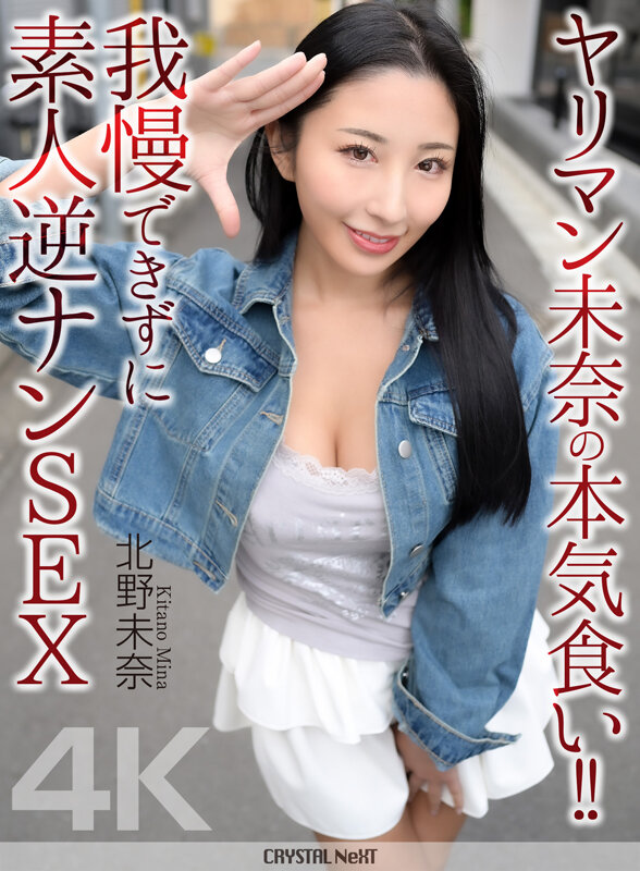 『巨乳』 【4K】ヤリマン未奈の本気食い！！ 我慢できずに素人逆ナンS...