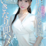 『巨乳』 インタビュー中に即ズボ！間髪入れずエンドレス激ピストン！おっとりお淑やか花咲澪がふしだらにイキ狂う2時間ぶっ続け腰砕けノンストップFUCK 【FANZA】