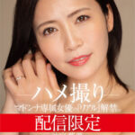 『巨乳』 配信限定 マドンナ専属女優の『リアル』解禁。 MADOOOON！！！！ 沖宮那美 ハメ撮り 【FANZA】