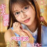 『巨乳』 【VR】【8K】僕の大好きな家庭教師お姉さんを、数日間ねっとりキス調教してベロキスイキでおしっこ漏らすようにさせるまで。凰華りん 【FANZA】