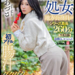 『巨乳』 肛門処女の地方公務員が初アナルで腸汁ダクダク気張りイキ 谷あづさ シリーズ最長260分牛乳浣腸まき散らしスペシャル 【FANZA】