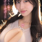 『巨乳』 美貌・色気・テクニック 大人の魅力を凝縮した美麗お姉さんに脳とチ○ポをトロけさせられる最高の受け身オナサポ体験 三澄寧々 【FANZA】