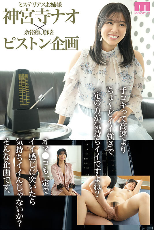 『巨乳』 規則正しいマシーンピストンで突き壊されたワタシ… 神宮寺ナオ...