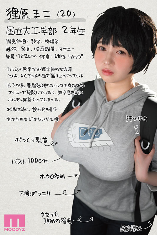 『巨乳』 工学部の狸原さん 実写版 陽キャにナンパされあっさりパコられ...