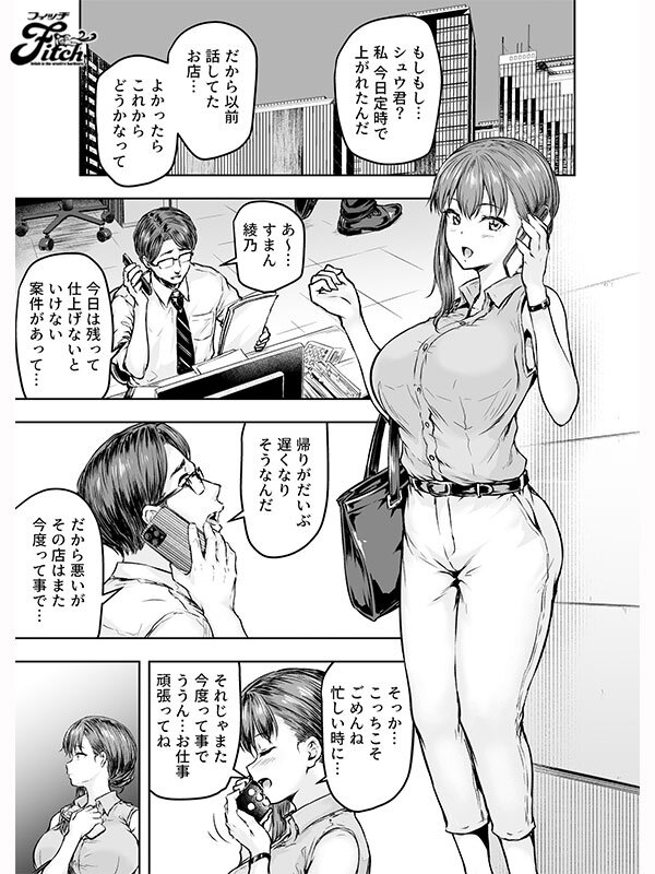 『巨乳』 実写版 わたし…変えられちゃいました。アラサーOLがヤリチン...