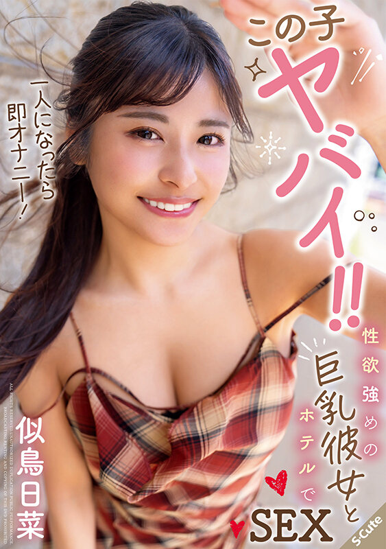『巨乳』 この子ヤバイ！！一人になったら即オナニー！性欲強めの巨乳彼女...