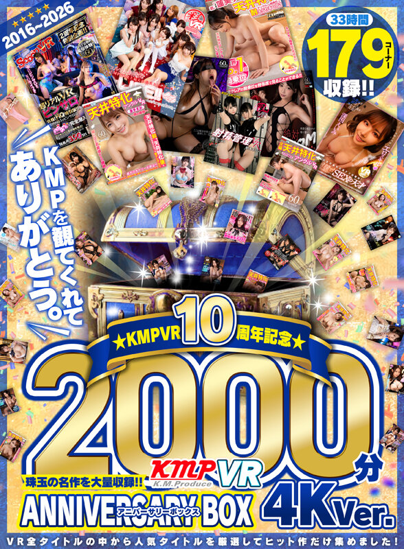 『巨乳』 【VR】2016～2026KMPVR10周年記念珠玉の名作を...