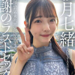 『巨乳』 SODSTAR卒業ロケの一週間後 最後の挨拶のため来社、思い出のスタジオで感謝のラストセックス 彩月七緒 【FANZA】