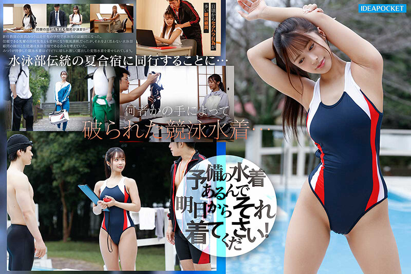 『巨乳』 露出水着で晒された水泳部顧問の肉感健康的ボディ 教師と生徒に...