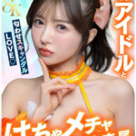 『巨乳』 【VR】【8K】超人気アイドルと匂わせスキャンダルLOVE（ハート）はちゃメチャ密会接吻交尾 【FANZA】