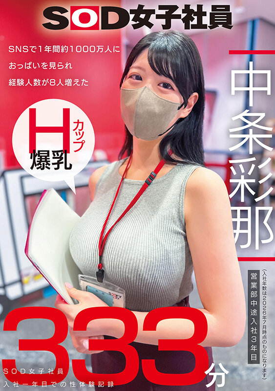 『巨乳』 SNSで1年間約1000万人におっぱいを見られ経験人数が8人...