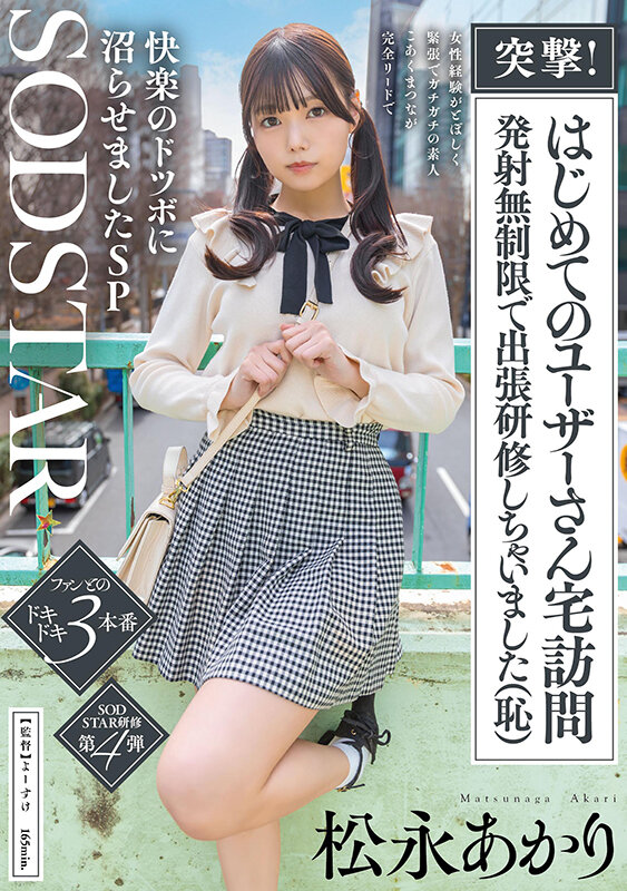 『巨乳』 突撃！はじめてのユーザーさん宅訪問 発射無制限で出張研修しち...