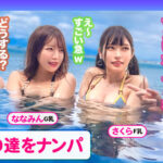 『巨乳』 美巨乳絶景BODYな2人組と5P乱交...！？アニ声美女＆キレカワ美女が飲んだ勢いで3本のチ●ポをぺろり...お股もゆるくなってSEXパーティ開催w快楽によい痴れザーメン中出し！夏サイコーッ！！【＃CLOVER×プール×ナンパ ＃@sakura/@rio】 【FANZA】