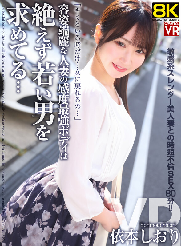 『巨乳』 【VR】【8KVR】容姿端麗な人妻の感度最強ボディは絶えず若...
