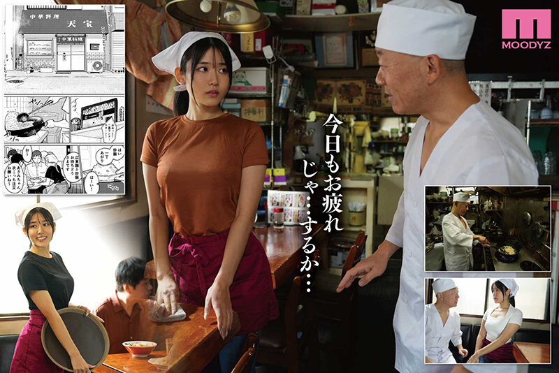 『巨乳』 「給料を倍にするから乳房を揉ませてくれんか…」 町中華、準備...
