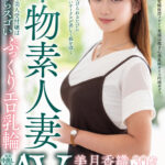 『巨乳』 本物素人妻AV Debut！！五つ星ホテルの美人受付嬢は脱いだらスゴいぷっくりエロ乳輪 美月香織 【FANZA】