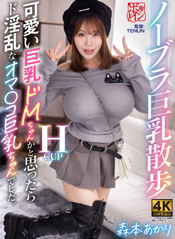 『巨乳』 ノーブラ巨乳散歩 可愛い巨乳ドMちゃんかと思ったらド淫乱なオ...