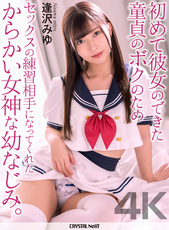 『巨乳』 【4K】初めて彼女のできた童貞のボクのためセックスの練習相手...