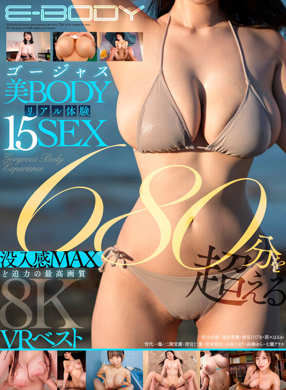 『巨乳』 【VR】ゴージャス美BODYリアル体験15SEX 680分を...