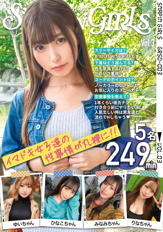 『巨乳』 SNAPin GIRLs Vol.3 【FANZA】