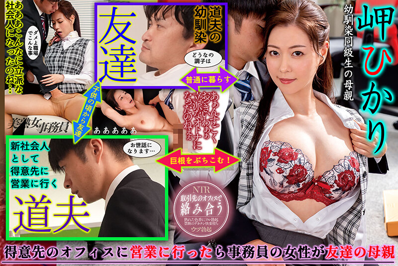 『巨乳』 営業先の事務員が同級生の母親で…熟れた女体の色香に辛抱堪らず...