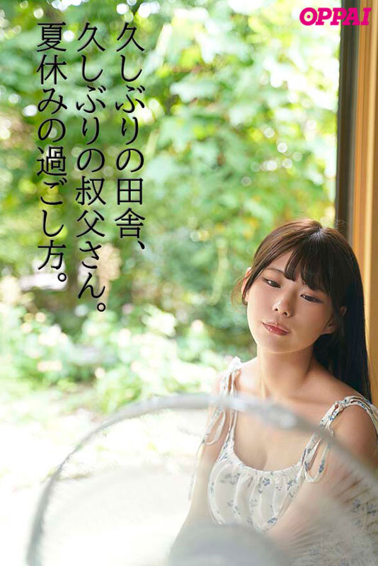 『巨乳』 「セックスしてないと、ヒマだね」娯楽ゼロの田舎、叔父さんと中...