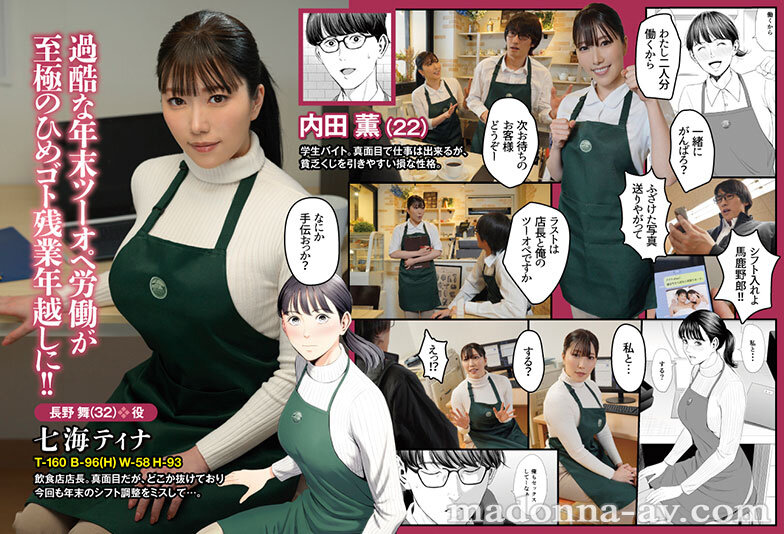 『巨乳』 七海ティナ初原作コラボ！！ 原作:多摩豪 店長って、巨乳でち...
