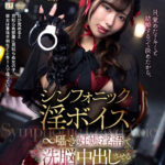 『巨乳』 【VR】【8K】シンフォニック淫ボイス ∞囁き妊娠淫語で洗脳中出しさせる強●子づくり監禁ハウス 逢沢みゆ 【FANZA】