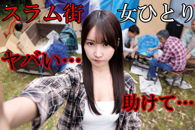 『巨乳』 スラム街に女1人でやってきたY●ut●berは見下した浮浪者...