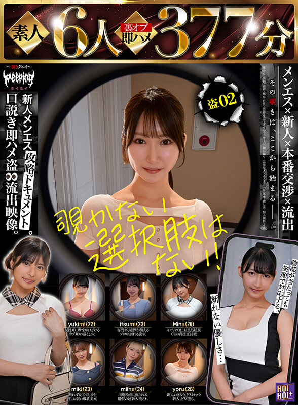 『巨乳』 【素人6人裏オプ即ハメ377分】ホイホイpeeping盗02...