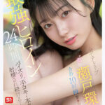 『巨乳』 最強ヒロインと24時間パイズリ・手コキ・本番で射精（イカ）され続ける…全てアドリブ‘素’の瀬戸環奈 合計10射精【密着24時間映像】 【FANZA】