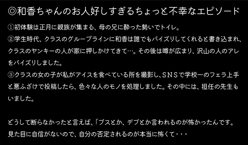 「ぽっちゃり」 お人好し爆乳 和香 ※情け無用 ※それでも君は怒らない...