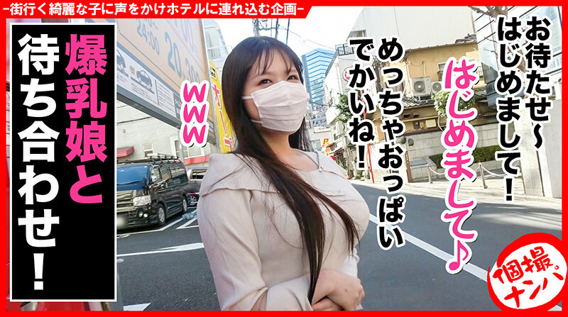 「ぽっちゃり」 個撮ナンパ ＃Hカップセフレ依存女子＃極楽パイズリ＃ ...