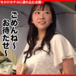 「ぽっちゃり」 個撮ナンパ ＃水○アナ似！？清純美女 ＃Iカップ爆乳 ＃乳マ○コズリ ＃無許可中出し ＃ 連続鬼ピス 『FANZA』