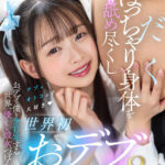 「ぽっちゃり」 【VR】【8K】世界初おデブ専用VR。おデブなオトコの子大好き。汗だくぽっちゃり身体をベロベロ舐め尽くし おデブな僕を全肯定する世界一優しい彼女、つぼみちゃん。 『FANZA』