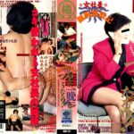 「ぽっちゃり」 あんた一晩つこうたるワ 女社長細腕繁盛記 『FANZA』