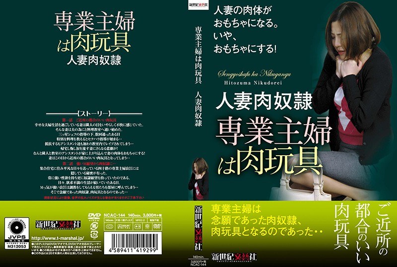 「ぽっちゃり」 専業主婦は肉玩具 人妻肉奴● 『FANZA』